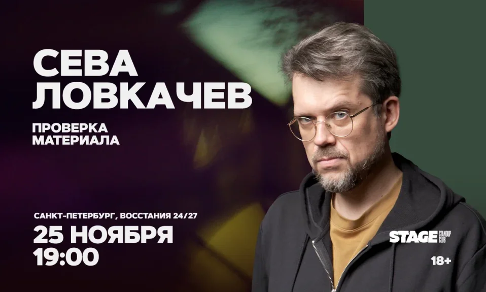 Seva Lovkachyov / Material Check / November 25 / 19:00