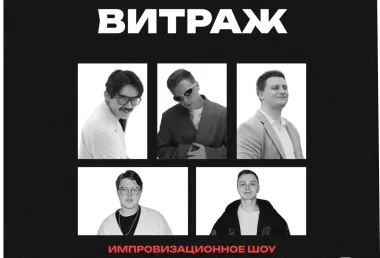 ВИТРАЖ poster