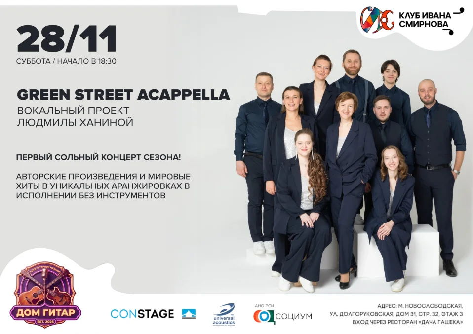 Green Street Acappella
