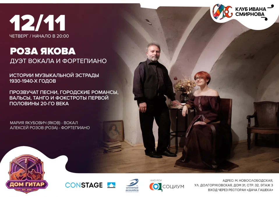 Дуэт «Роза Якова»