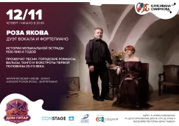 Дуэт «Роза Якова»