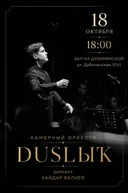 Камерный оркестр DUSLЫҠ poster