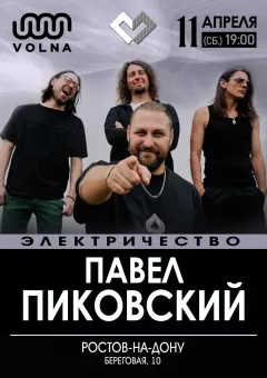 Павел Пиковский. Электричество в Ростове-на-Дону. poster