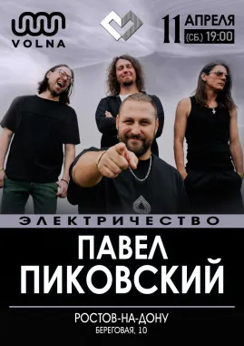 Павел Пиковский. Электричество в Ростове-на-Дону. poster