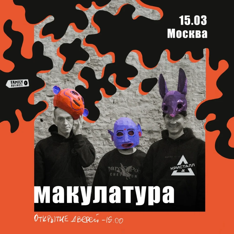 Макулатура