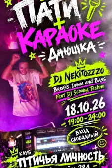 B-DAY PARTY poster
