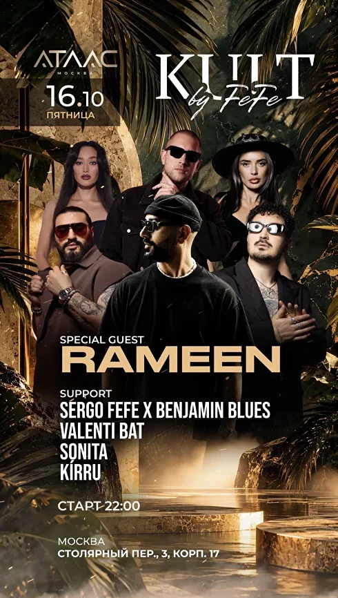 RAMEEN
