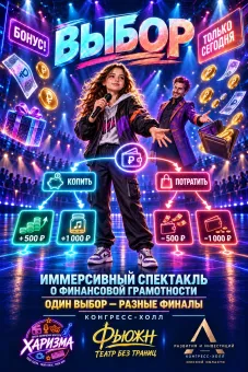 «ВЫБОР» poster