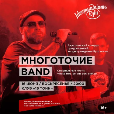 МНОГОТОЧИЕ BAND