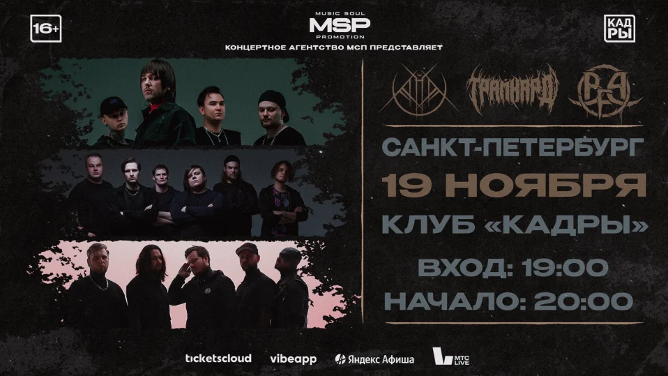 19 ноября | AT THE RUINS, ТРАЙХАРД и BURIAL FOR ALIVE | Санкт-Петербург