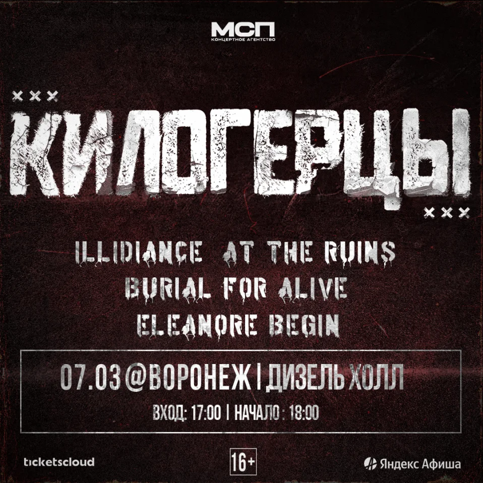 Килогерцы фест: ILLIDIANCE, AT THE RUINS, BURIAL FOR ALIVE и Eleanore Begin в Воронеже