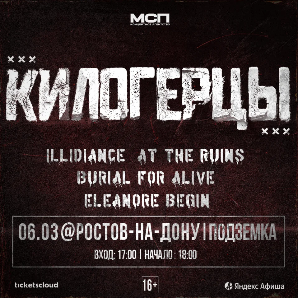 Килогерцы фест: ILLIDIANCE, AT THE RUINS, BURIAL FOR ALIVE и Eleanore Begin в Ростове-на-Дону