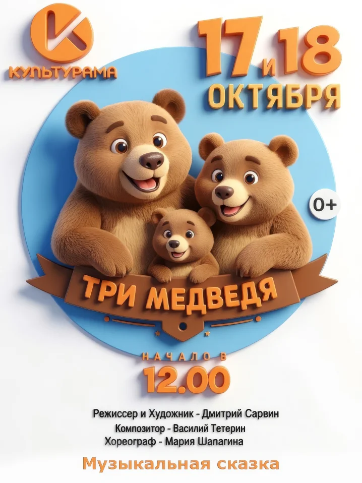 Musical Tale "Three Bears"