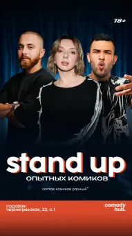 Опытные комики с ТВ и YouTube poster