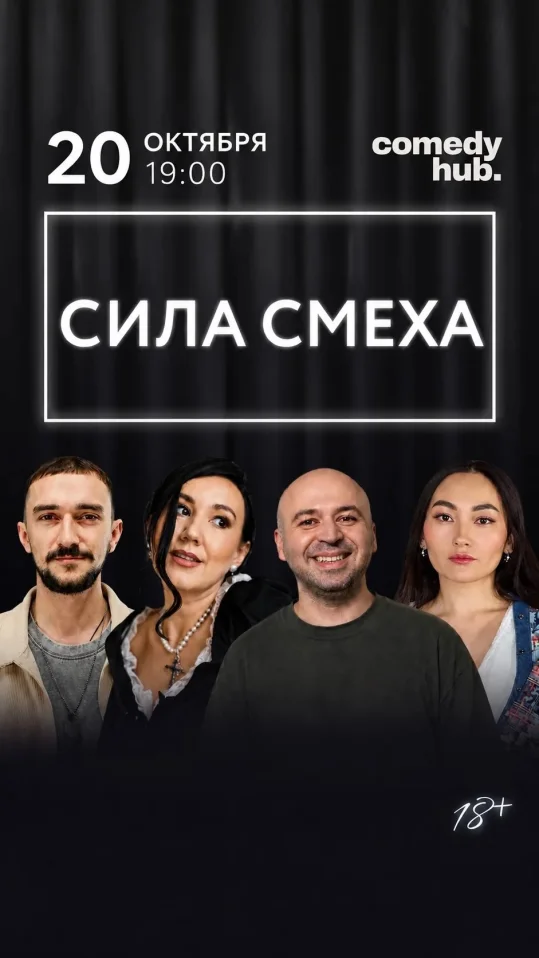 Сила смеха