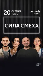 Сила смеха