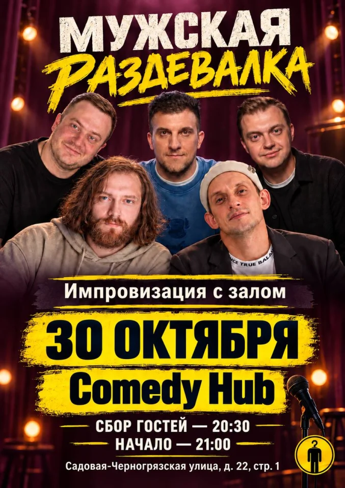 Мужская раздевалка