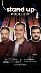 Stand Up от комиков с ТНТ на Чистых прудах