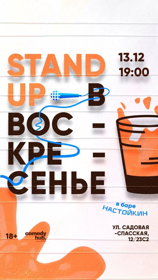 Stand Up at Chistye Prudy