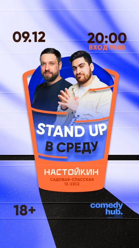 Stand Up at Chistye Prudy
