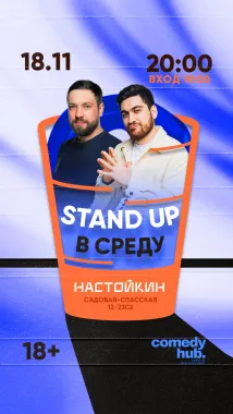 Stand Up на Чистых прудах poster