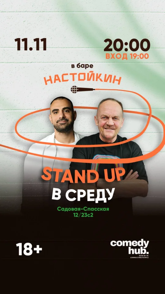 Stand Up на Чистых прудах
