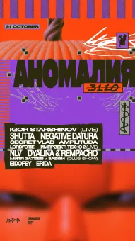 АНОМАЛИЯ 3110 poster