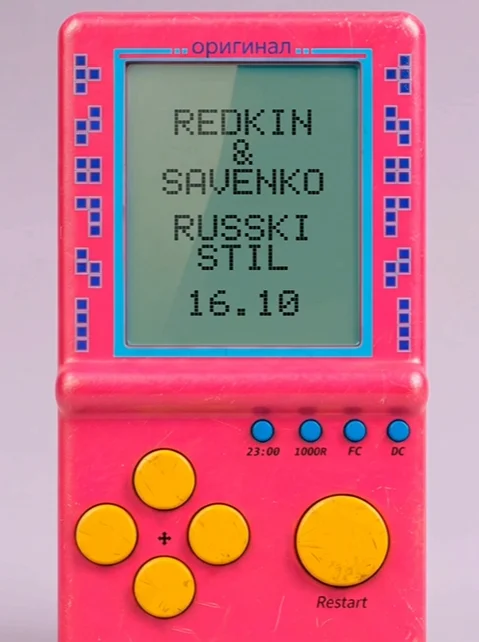 русский стиль
