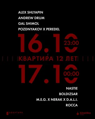 КВАРТИРА 12 ЛЕТ poster