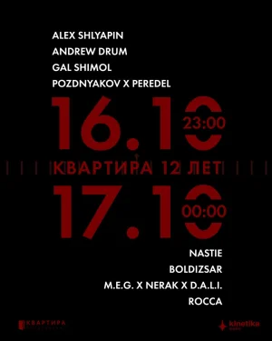 КВАРТИРА 12 ЛЕТ