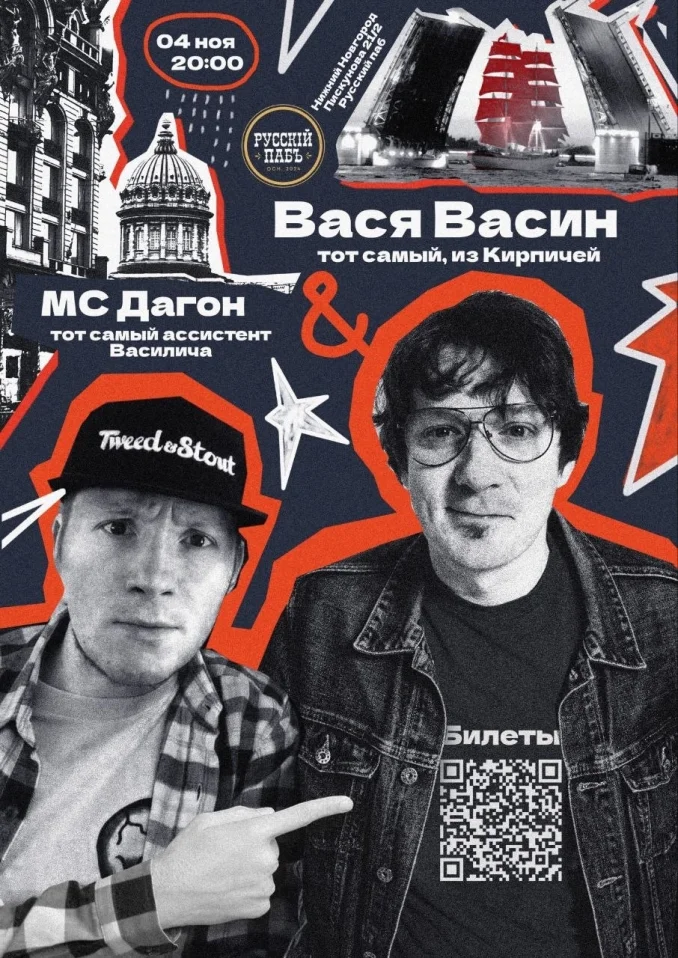 Вася Васин & МС Дагон