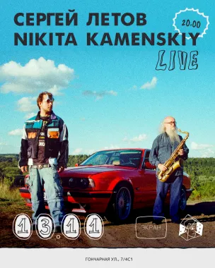 Сергей Летов & Nikita Kamenskiy (live) poster