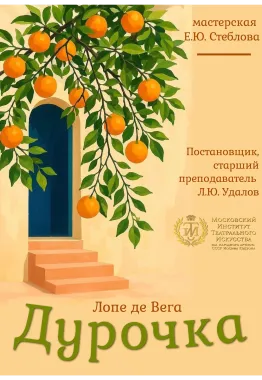 Дурочка poster