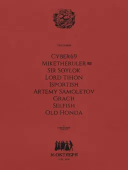 Т.О. БОГЕМА ЛЕНИНГРАДА poster