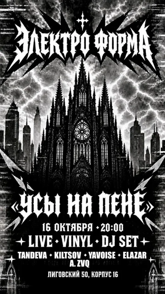 Электро Форма