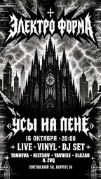 Электро Форма