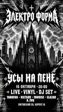 Электро Форма