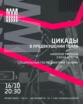 Цикады. В предвкушении тепла poster