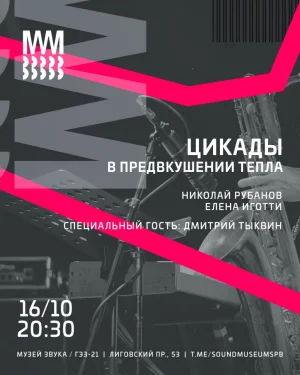 Цикады. В предвкушении тепла
