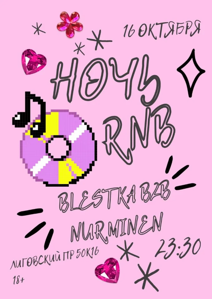 R'N'B Night