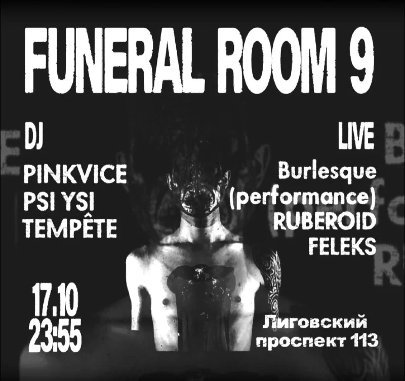 FUNERAL ROOM №9