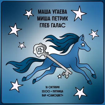  Петрик & Угаева & Галас poster