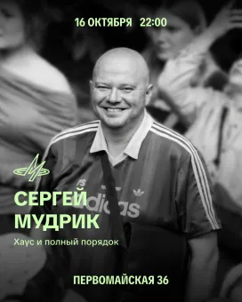 Мудрик & Пушкин & Клевакин  poster