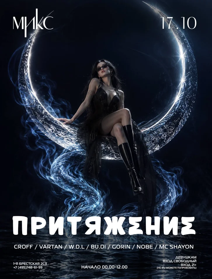 Притяжение
