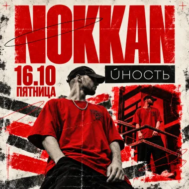Дело было в «Uности». poster