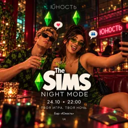«THE SIMS» Вечеринка poster