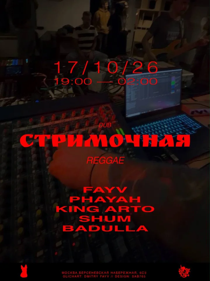 Сессия Даб и Регги