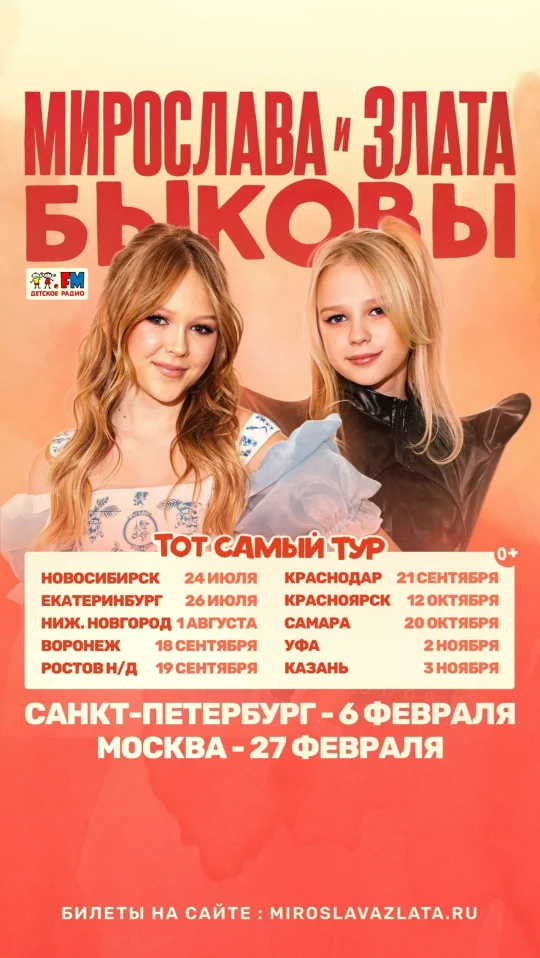Solo concert of Miroslava and Zlata Bykov in Moscow!