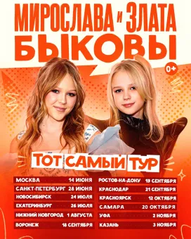 Сольный концерт Мирославы и Златы Быковых в Казани poster