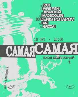САМАЯ САМАЯ poster